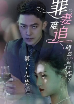 Fu Zong You Bei La Hei Le (2023) poster