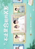 Bu Zhi Shi He Zu Guan Xi Chinese Drama photo