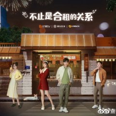 Bu Zhi Shi He Zu Guan Xi Chinese Drama photo