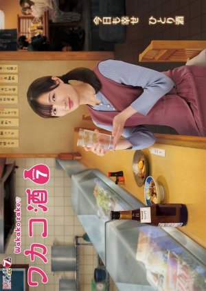 Wakako Zake Season 7 (2023) poster