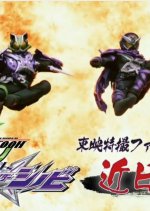 Geats Extra: Kamen Rider Tycoon Meets Kamen Rider Shinobi Japanese Drama photo