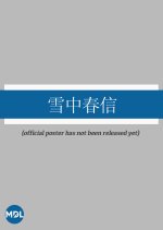 Xue Zhong Chun Xin Chinese Drama photo