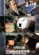 Pian Chang Ri Ji Sha Bu Liao Qing Chinese Drama photo