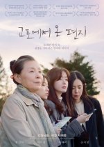 A Letter from Kyoto Korean Movie photo