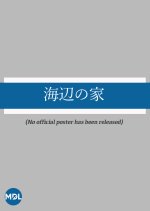 Umibe no Ie Japanese Drama photo