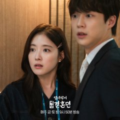 The Story of Park's Marriage Contract (2023) photo