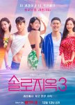 Single’s Inferno Season 3 korean drama review