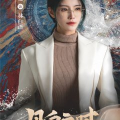 Yue Bai Zhi Shi Chinese Drama photo