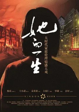 Ta De Yi Sheng (2023) poster
