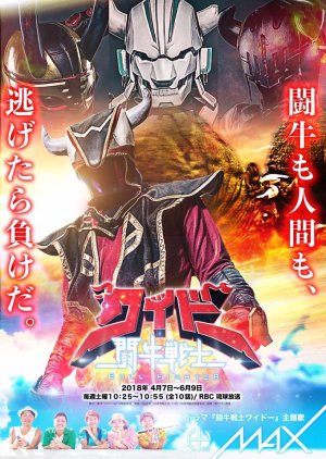 Togyu Senshi Wide (2018) poster