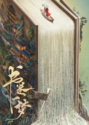 Jiang Dui Dui Chong Sheng Ji (2025) poster