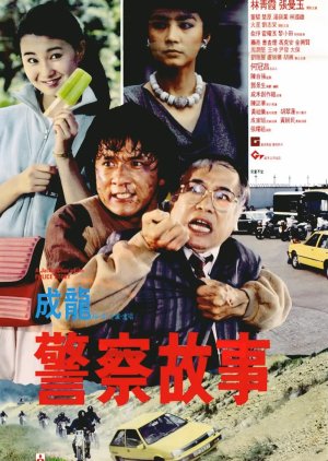 Police Story (1985) poster
