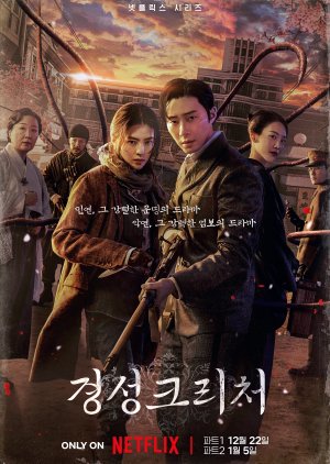 El mounstro de la vieja Seúl (2023) poster