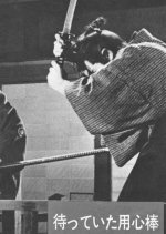 Matteita Yojinbo Japanese Drama photo