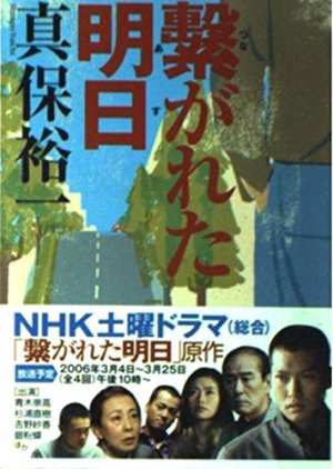 Tsunagareta Asu (2006) poster