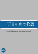 Nichome no Tsuno no Monogatari Japanese Drama photo