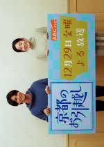 Moving to Kyoto Japanese Drama photo