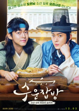 Drama Special Season 14: TV Cinema - Joseon Chefs (2023) poster