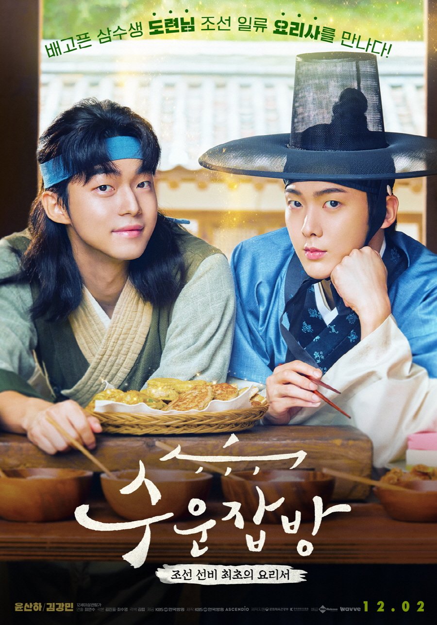 Drama Special Season 14 TV Cinema Joseon Chefs 2023 MyDramaList