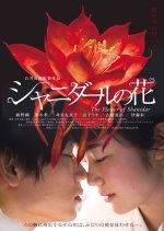 The Flower of Shanidar Japanese Movie photo