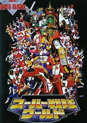 Super Sentai World (1994) poster