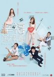Second Life taiwanese drama review