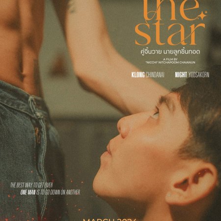 The Star (2024)