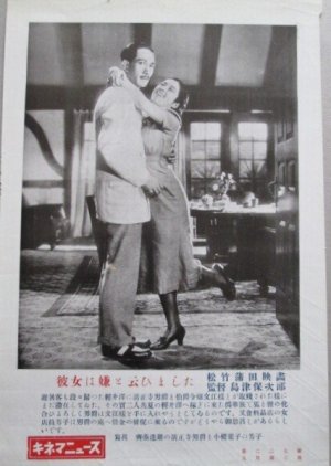 Kanojo wa Kirai to Hi Imashita () poster