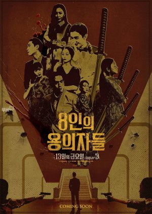 8 Suspects (2024) poster