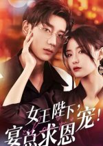 Nv Wang Bi Xia, Yan Zong Qiu En Chong Chinese Drama photo