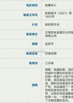 Out of Order Chinese Movie(2024) photo