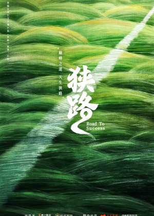 Xia Lu () poster