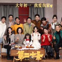 Article 20 Chinese Movie photo