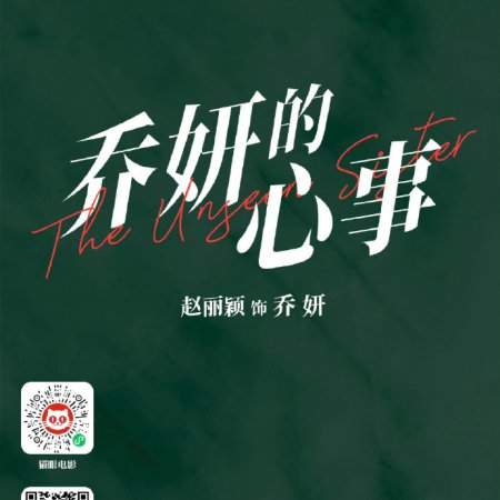 Qiao Yan De Xin Shi ()
