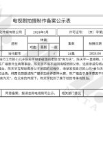 Shi Yang Chu Shen Chinese Drama photo