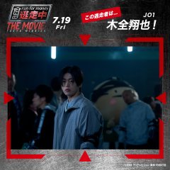 Run for Money the Movie Japanese Movie photo