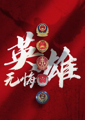 Ying Xiong Wu Hui () poster