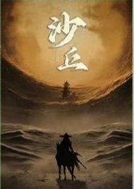Sha Qiu () poster