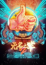 A Cool Fish 2 Chinese Movie photo