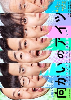 Mukai no Aitsu (2024) poster