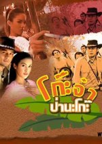 Ko Cha Pa Na Ko Thai Drama photo