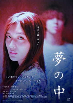 Yume no Naka (2024) poster