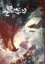 The Legend of Heroes: The Return of the Condor Heroes Chinese Drama photo