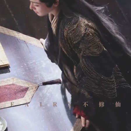 Fangs of Fortune (2024)