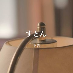 Suton Japanese Movie photo