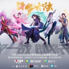 Douluo Continent Chinese Drama photo