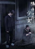 Katteguchi no Shojo Japanese Movie photo