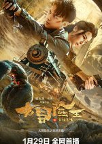 Da Mao Xian Wang Zhi Jin Si Yu Pan