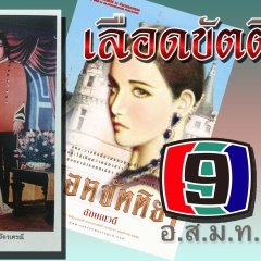 Luerd Kattiya Thai Drama(1978) photo