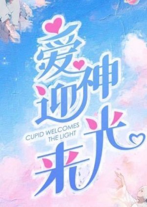 Cupid Welcomes the Light () poster
